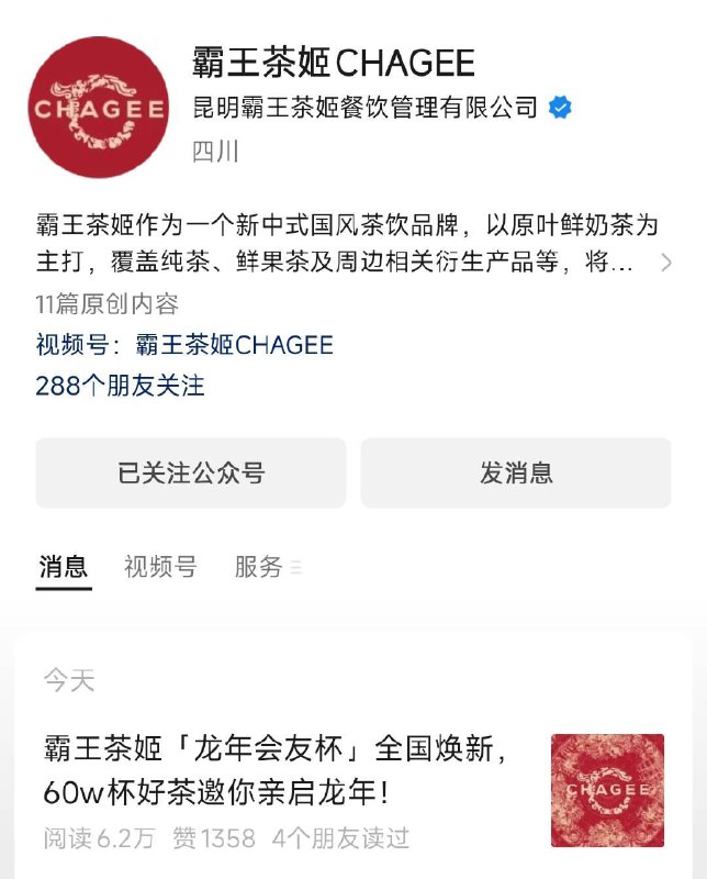 vx公众号：霸王茶姬最新活动推文看看年货节 d.618day.com/HNY