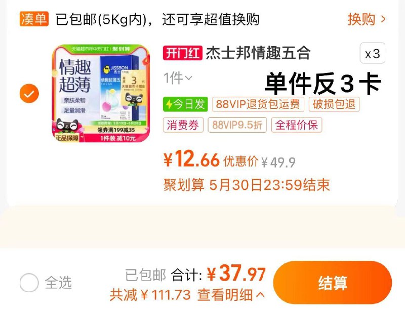 1.叠129-30券 叠桃金币拍3件 vip【37.9】反9卡  0.3/只杰士邦润滑超薄五合一32只*3件/ CZ2146 /07iGWvlQOK4/------𝙏𝘽  超级红包d.618day.com/618