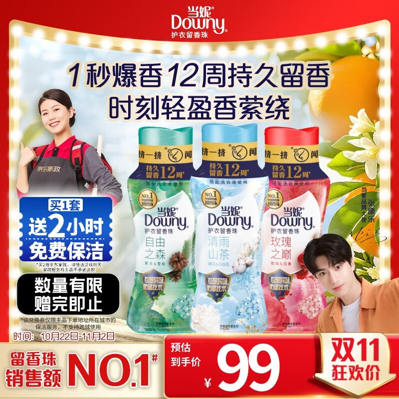 自营 当妮留香珠组套200g*3瓶