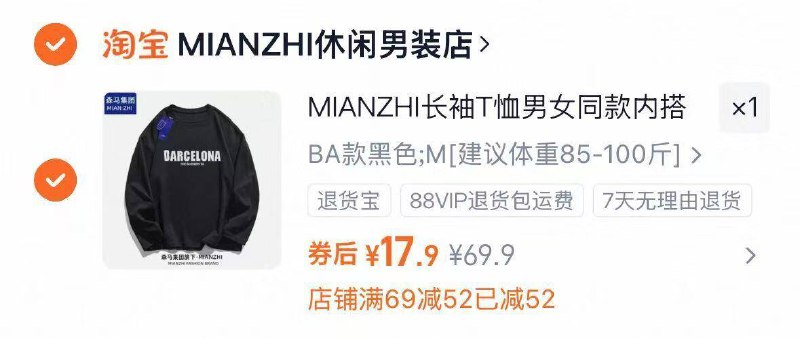 1打底衫好价‼才💰17.9-森马旗下的，品质应该不错还送退货宝，放心上车就行