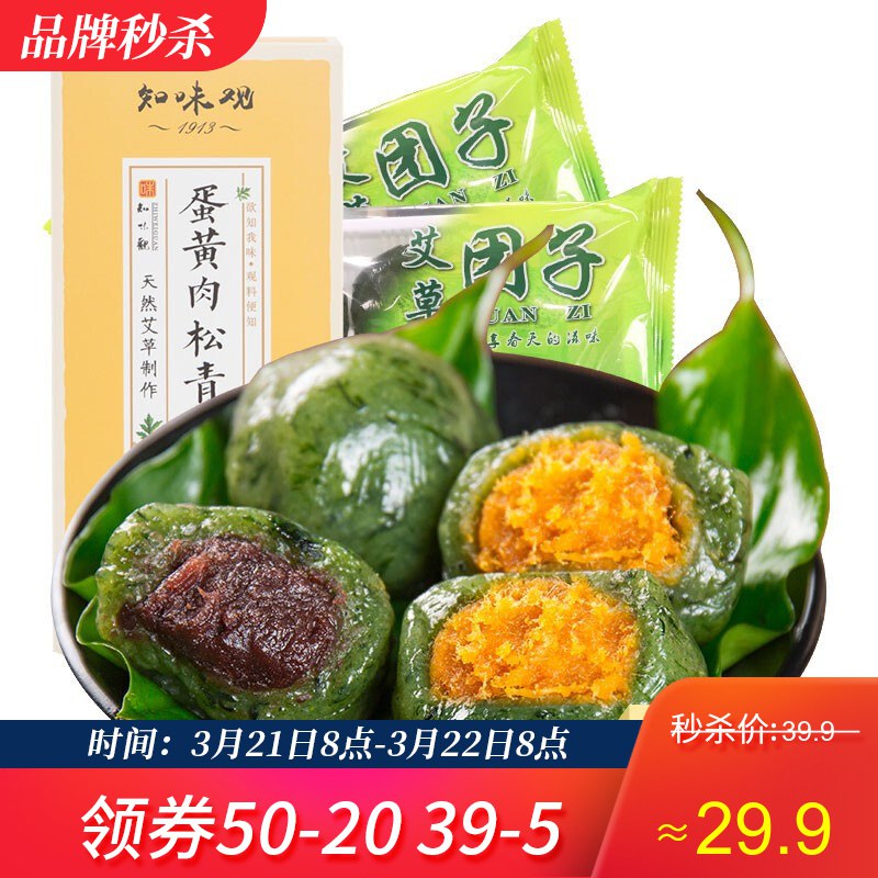 今日敲板黑，爆款必抢【味知观艾草青团共14个】29.9  