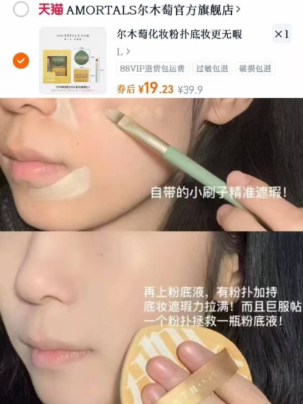 6.6❗️尔木萄100分粉扑套盒💰19.9🉐粉扑*2➕遮瑕刷粉扑Q弹贴肤不吃粉！超好用9/3Mtp4SncFfk// AA11