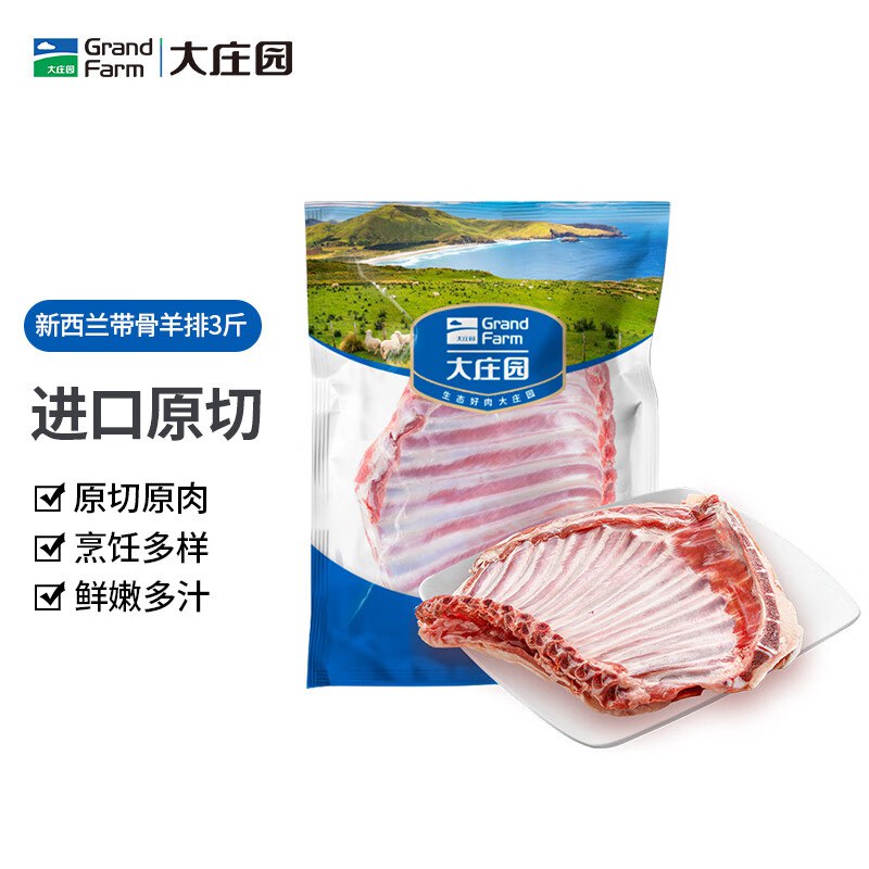 【自营】大庄园 新西兰原切羊排3斤