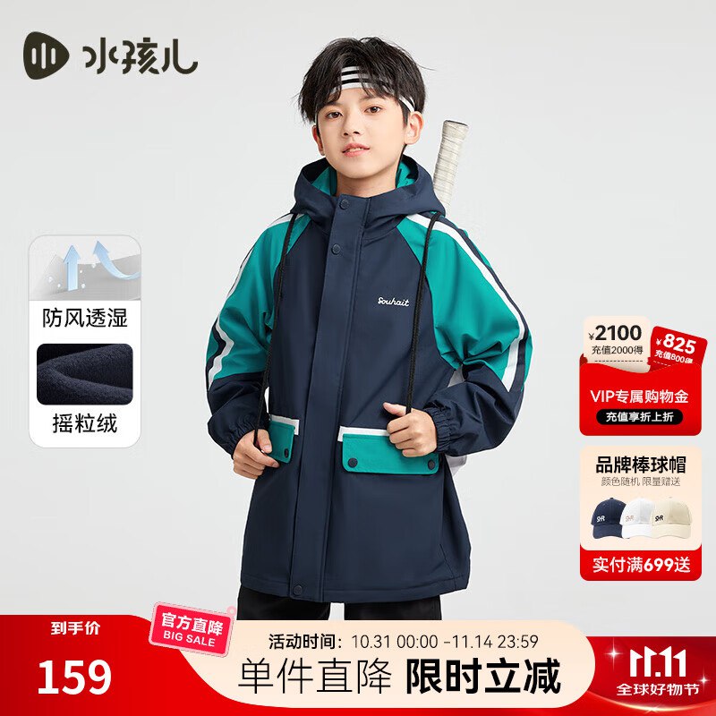水孩儿 童装合集148元 三防加绒风衣外套