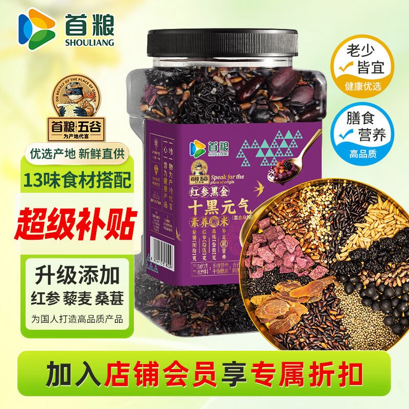 试用先搜标题或关键字，得限时卷，结算提交领券再试用链接下单，砸3券8.8元返3超市卡首粮 红参桑葚十黑粥米2.2斤罐装