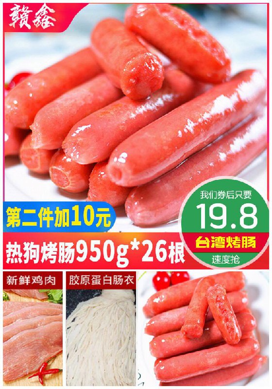 ★0点秒杀，先抢券★【26根950g】台湾脆皮烤肠热狗肠原价29.8元【券后19.8元】包邮