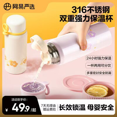 0点开始 39.9💵 【网易严选】高颜值不锈钢保温杯500ml)K3gaWYOj2WC)/ CZ11//