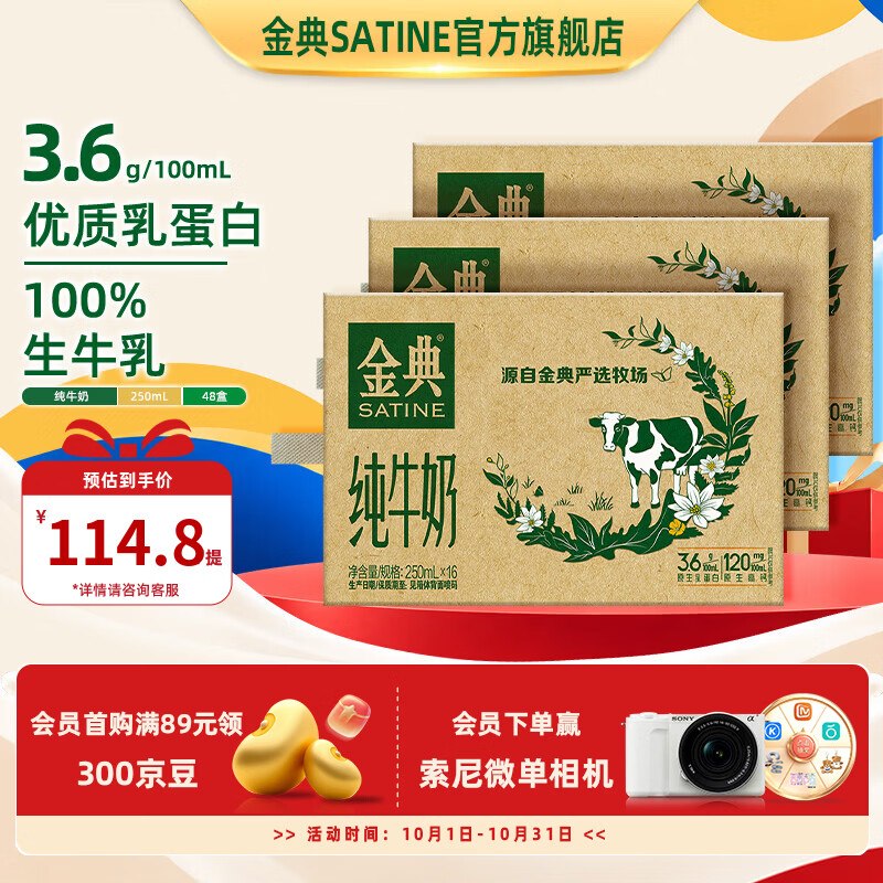 金典 纯牛奶250ml*16盒*3箱