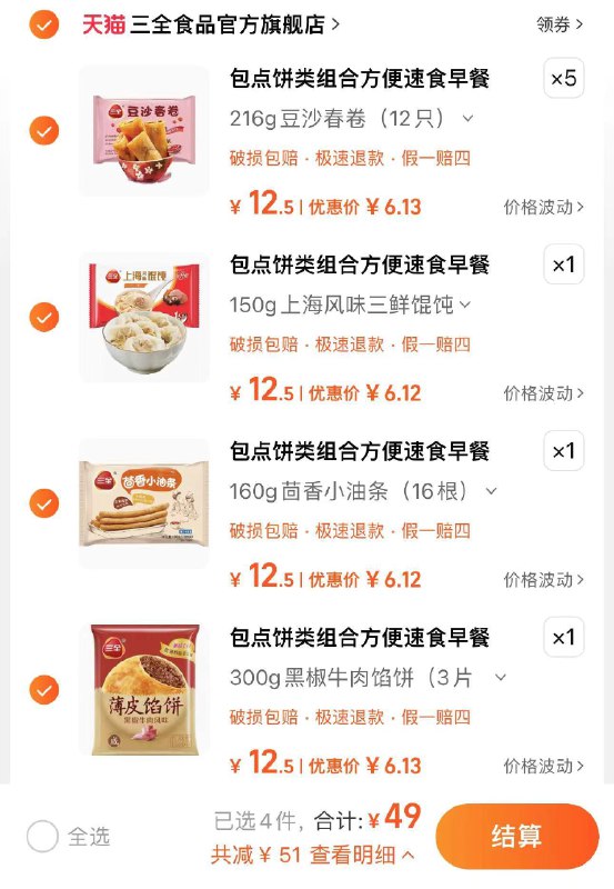 8件任选 拍下49亓折6.12/件 三全食品官方旗舰店三全早餐小笼包馅饼共8袋*400g/ CZ1365 /k3po3eTlUwY//