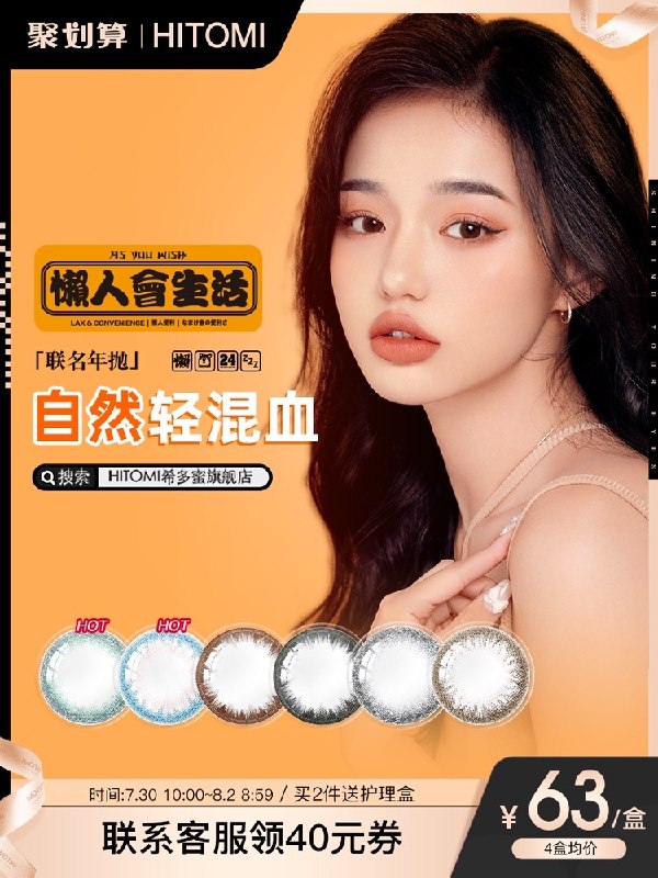 2件 拍2件到手29元HITOMI旗舰 送镜盒护理液希多蜜联名款年抛美瞳女2片(0jeAXPdjTnn)/