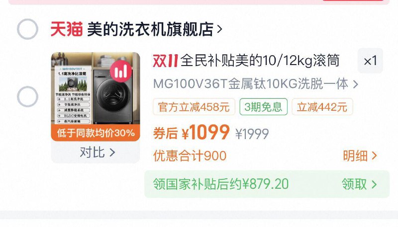 1有国补 870美的10kg滚筒