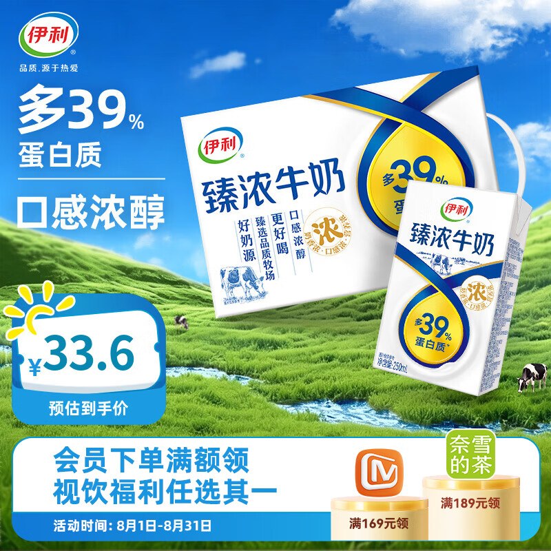 伊利 臻浓牛奶250ml*16盒/箱才1.5/盒！！拍2件【50.2元】