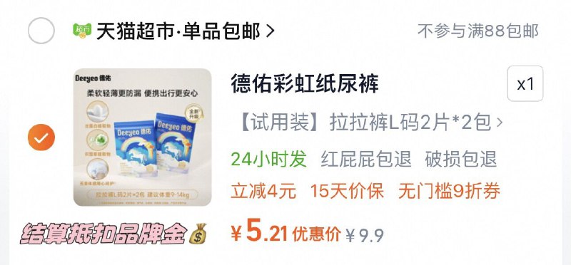 1猫超搜尿不湿领5品牌金速‼德佑彩虹裤💰0.9