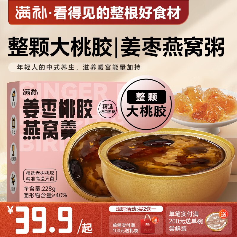 满补一整颗大桃胶即食鲜炖燕窝粥跳转京东app浏览详情页或加购物车砸金蛋如有弹12卷，1块+