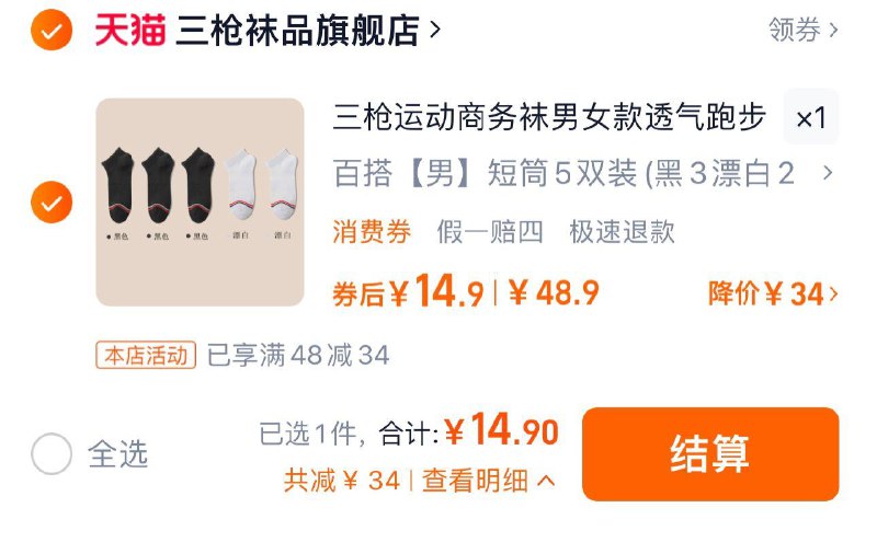 14.9亓 拍48.9亓选项到手5双 2.98/双 三枪袜品旗舰店三枪透气吸汗中筒袜男女5双/ CZ7676 /FwYB3m0e1R4// 全品抵扣 m.fanli.me