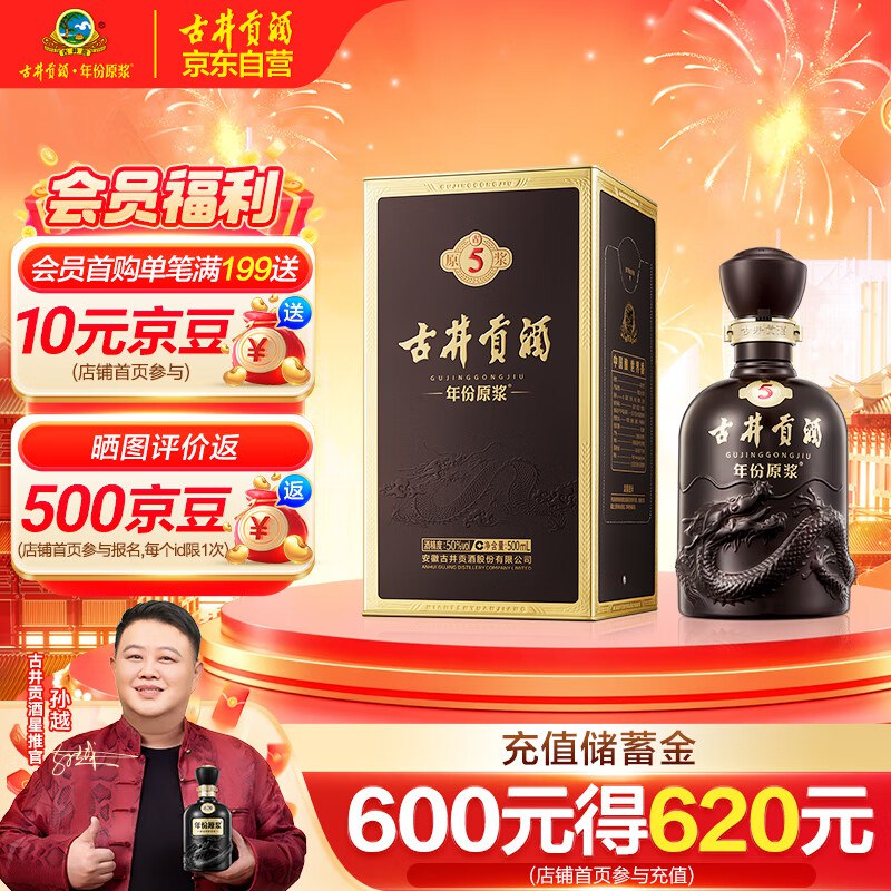 自营古井贡酒合集①古5 50度 500ml*1瓶