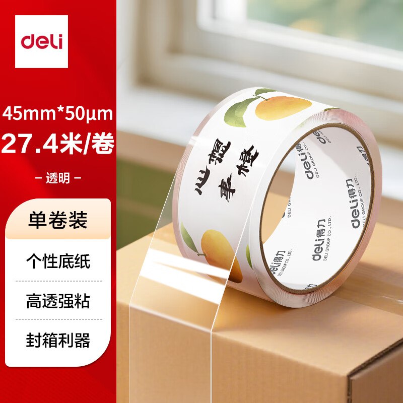 自营得力 心想事橙封箱胶带27.4米/卷