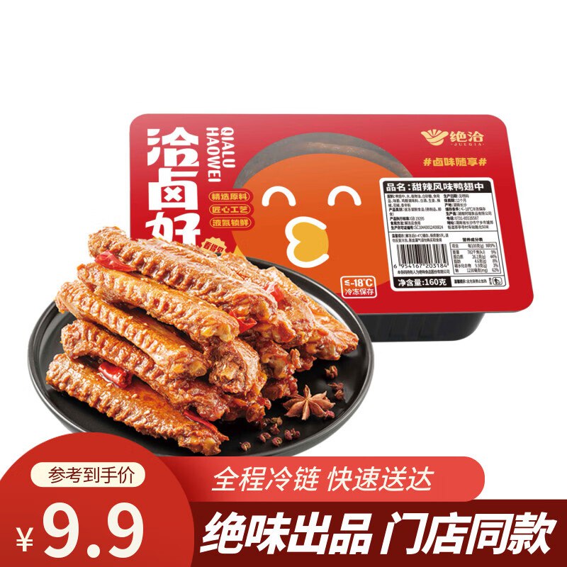 绝洽绝味鸭翅中160g，部分用户跳转APP掉落或加购物车砸金蛋砸落5奍，3.91