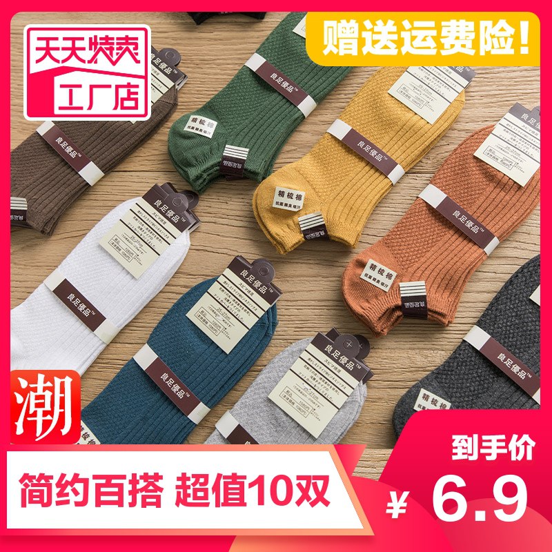 男士浅口船袜5双 3.9元  (KR30c4iLPtX)