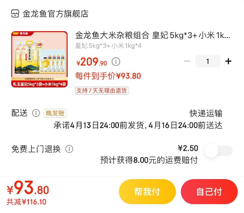 Plus拍下93.8亓 到手38斤金龙鱼如玉皇妃5kg*3+小米1kg*4