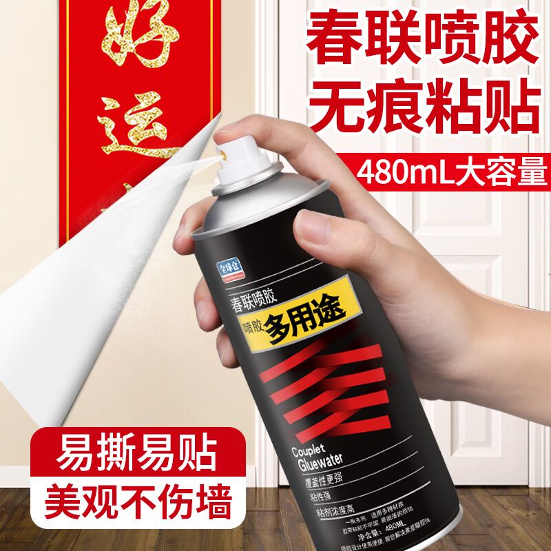 0点后下单 先领券5.8元春联专用喷胶260ml+手套(3uK720hOmkT)/