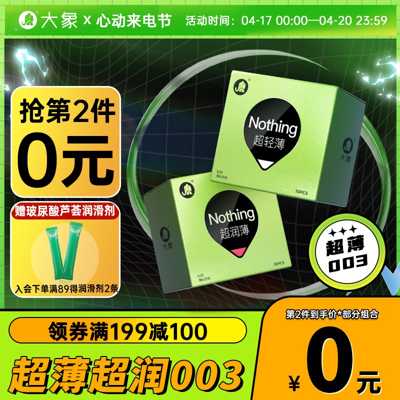 15.9元 大象旗舰店超薄003小雨伞组合装32只￥3Awn2iPANDX￥/
