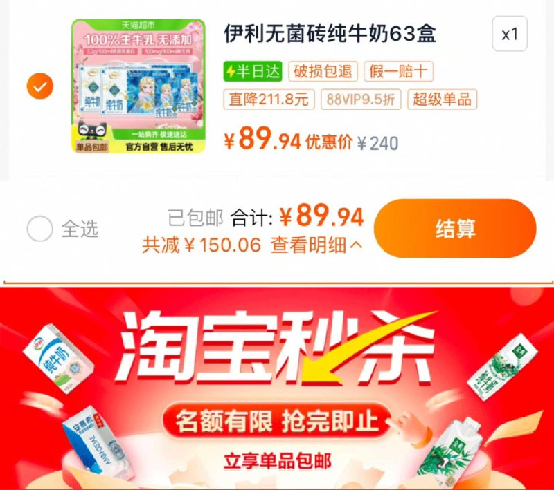下拉详情页 进淘宝秒杀 叠30福袋限量礼金  vip【89.9】 折1.42/盒伊利纯牛奶250ml*21盒*3箱/ CZ6956 9/lgqaeMcuVh5//://