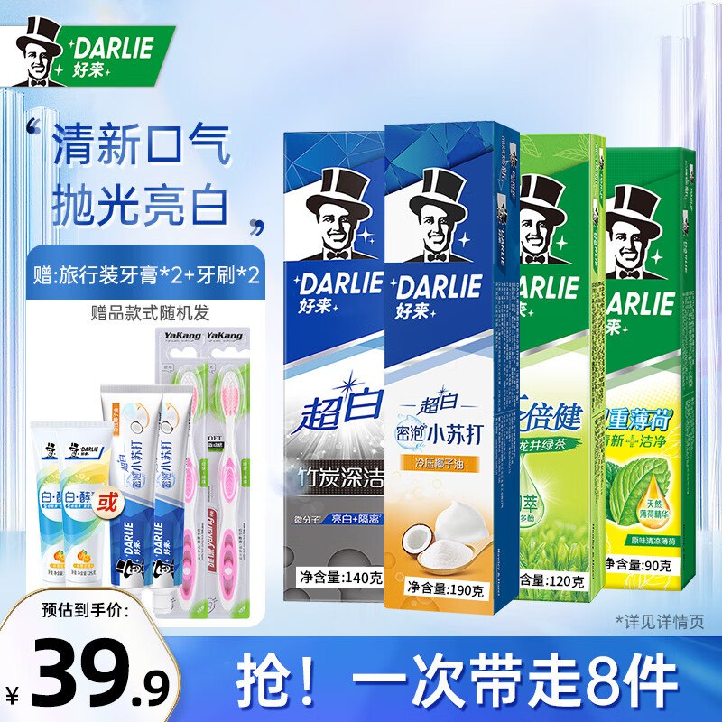 好来(原黑人)牙膏双重薄荷茶倍健套装540g