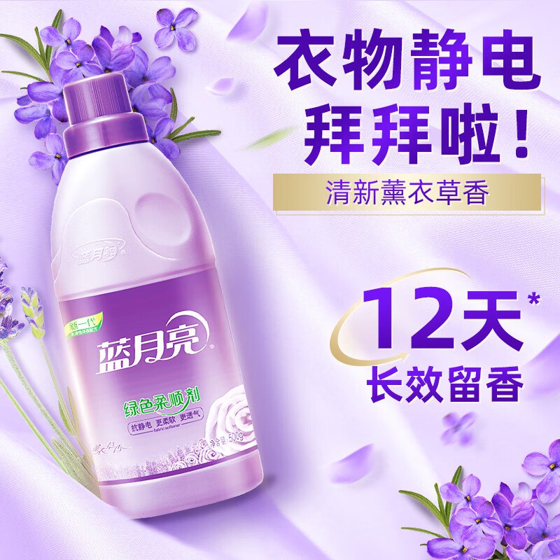 蓝月亮衣物柔顺剂薰衣草香氛500g拍2件，凑后每件1.36