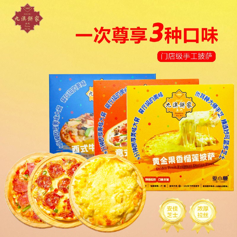 九澳澳门披萨拍3，25/份