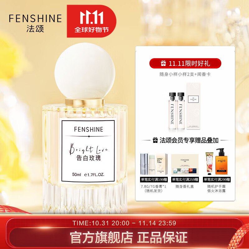 法颂 告白玫瑰女士香水50ml