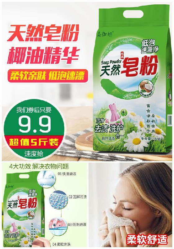 【5斤家庭装】深层洁净天然皂粉原价14.9元【券后9.9元】包邮下单：