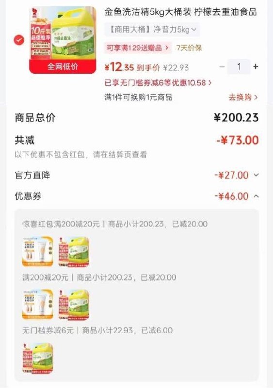 如有200-20黑五卷200-20惊喜 紅包