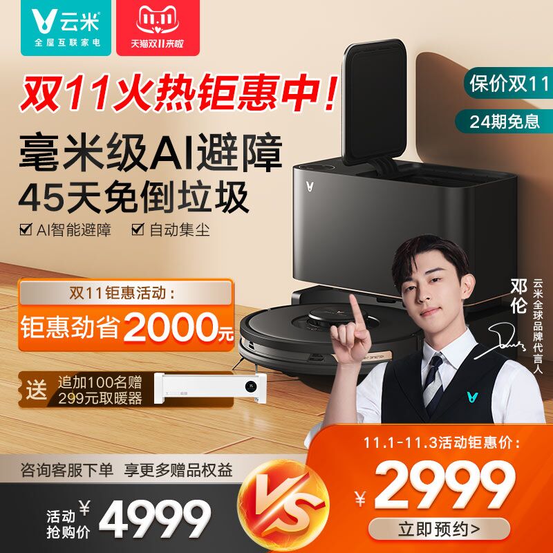 10点开始 拍下2999元云米2Pro自动集尘扫地机器人(ll2LXFmOX0x)/ JD红包：