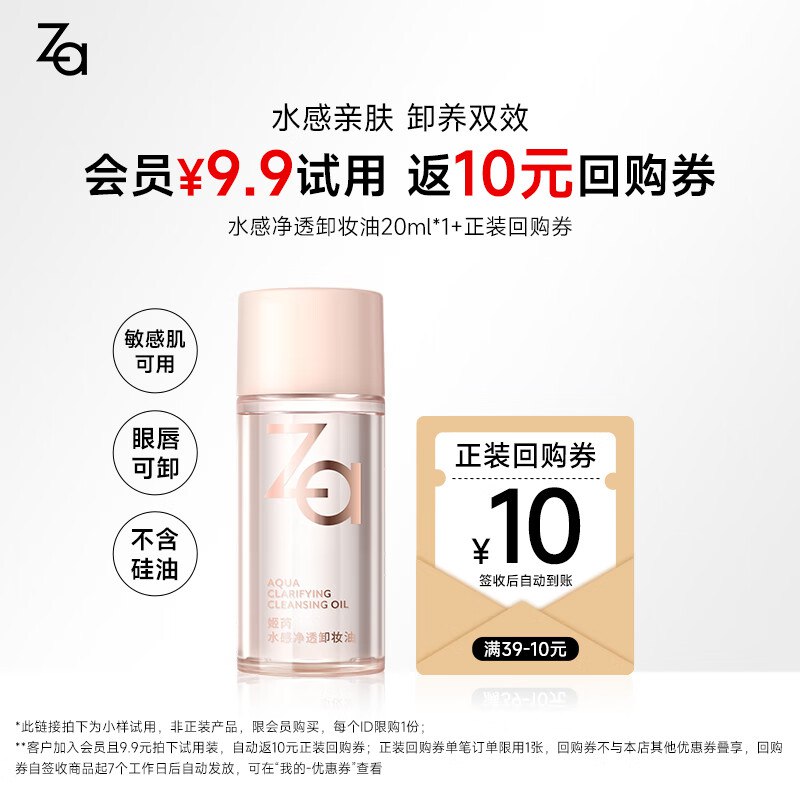 姬芮 卸妆油20ml，0.9元