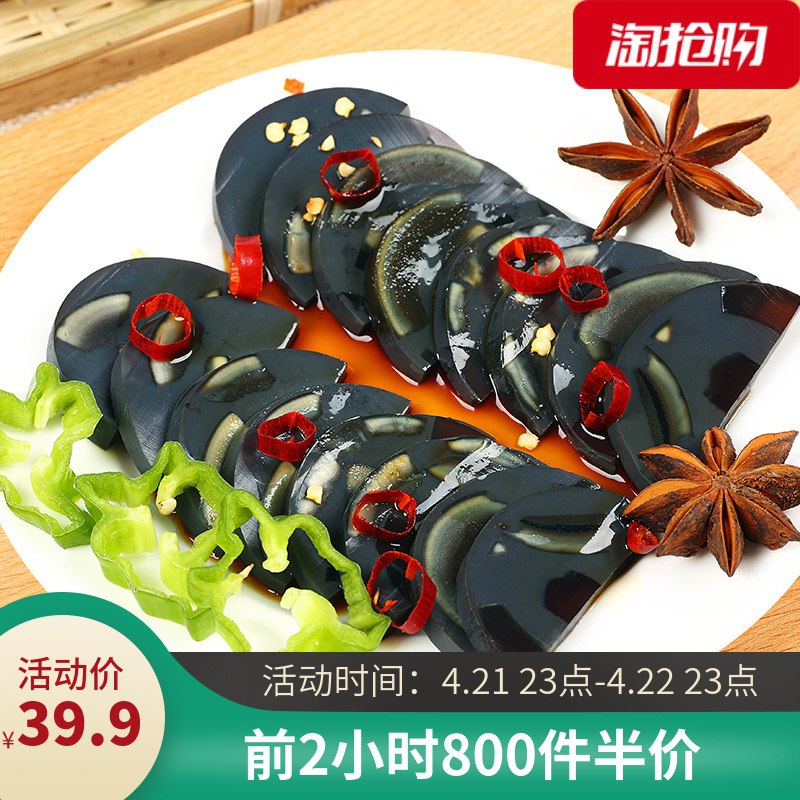 23点 前300件5折14.95亓神丹无铅糖心松花皮蛋肠300g 2  