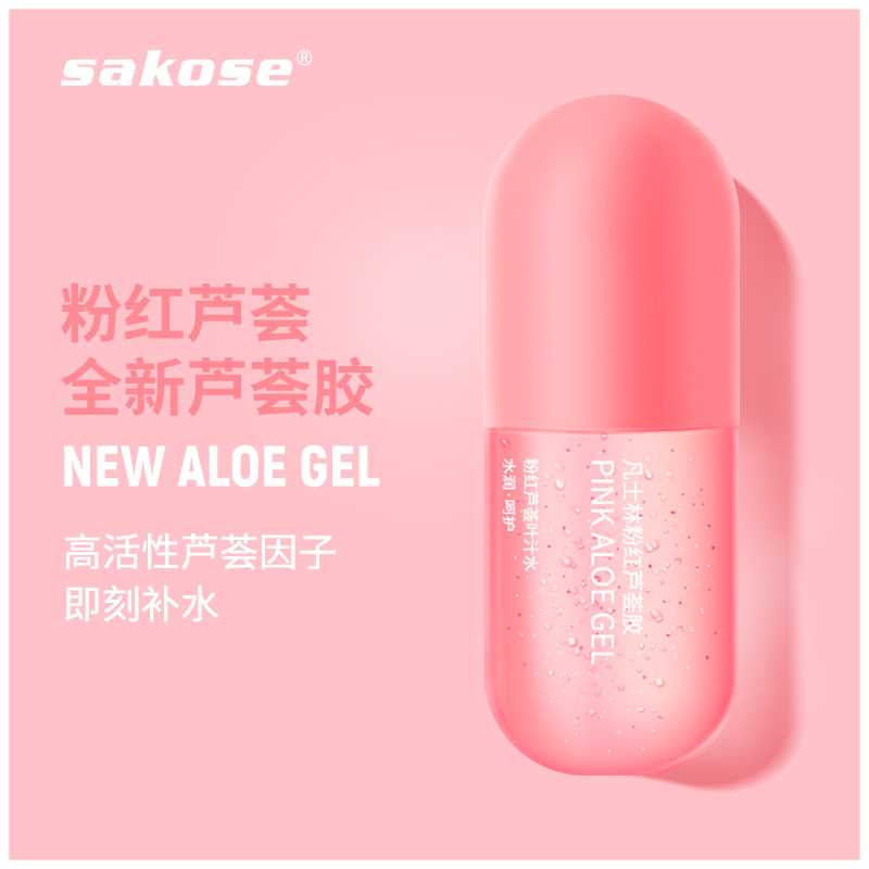 9.9元【sakose旗舰店】进口凡士林粉红芦荟胶250g淡化痘印补水保湿晒后修复(1EhzXZiwiZl)/
