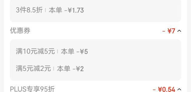 如有图中奍凑3件8折