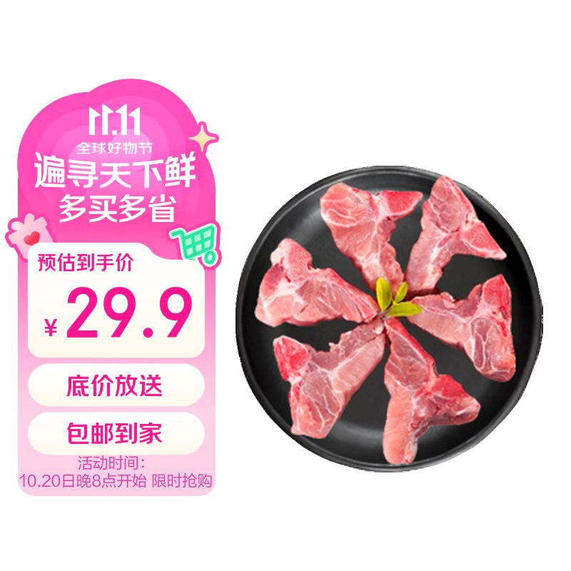自营鲜京采 黑猪脊骨块4斤/2包折7.7/斤！！拍下【29.9元】