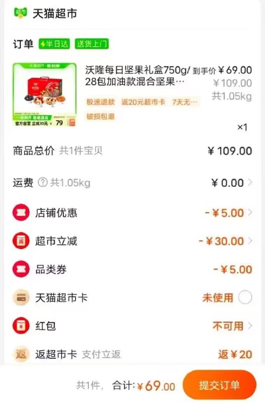 88-5券后 拍下69💵送20💵猫卡 到手49💵如有88VIP 则到手45.5💵沃隆每日坚果零食大礼包750g)XbaYdo4TRF8)/ CZ11//
