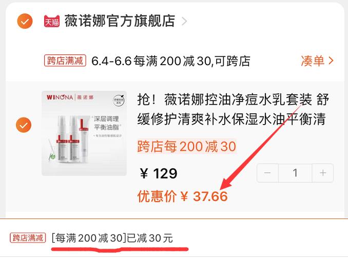 2.凑单商品 也加购物车1件(o4uBXgttFyy)/ 两个商品一起提交并付款然后再单独退款凑单商品薇诺娜控油净痘套装37.6元---每天都要领3️⃣次！记得哦👉