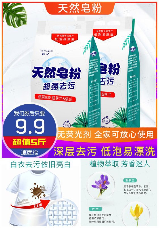 ★0点秒杀，先抢券★【足足5斤】天然皂粉洗衣粉原价19.9元【券后9.9元】包邮