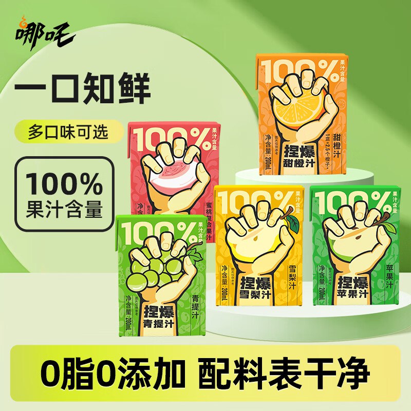 哪吒 100%果汁200ml*12盒