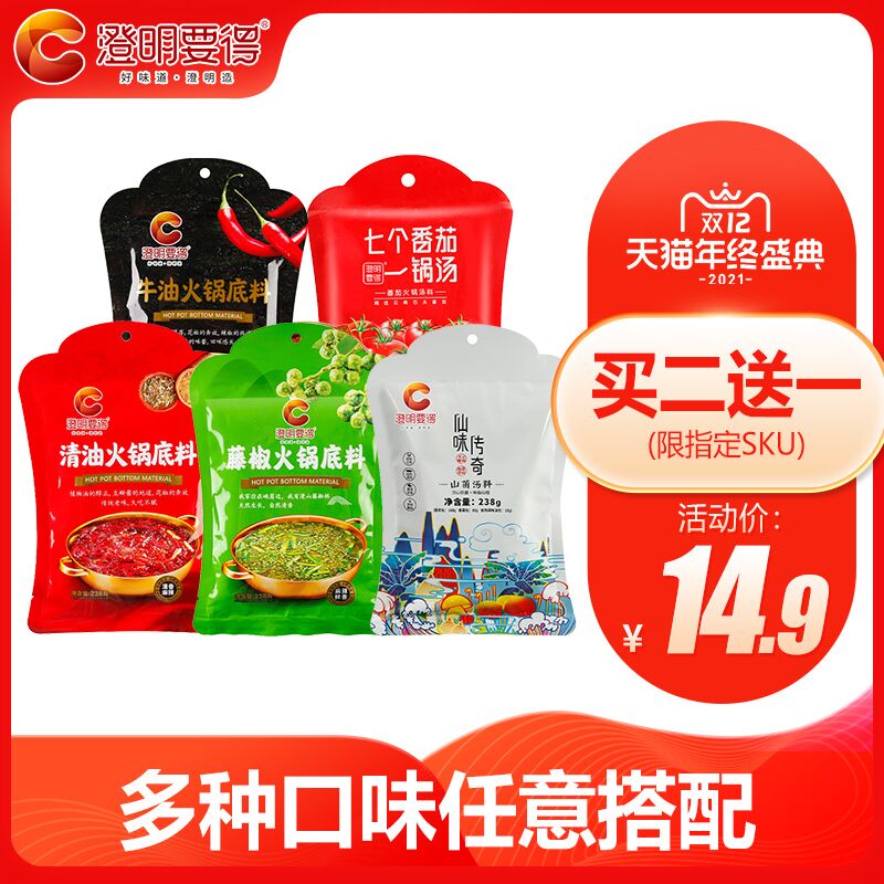 1.领券 加入购物车2件澄明要得番茄火锅底料共4袋(wxsoXAhlQwG)/