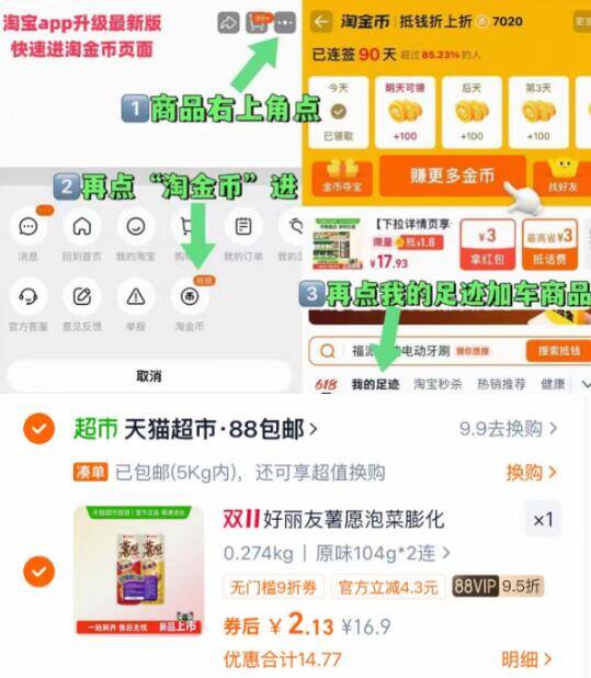 1好丽友薯愿104g*2仅💰3-商品右上角3个点，选淘金币再选 我的足迹-找到商品拍下☀88叠福袋+金币，到手3亓