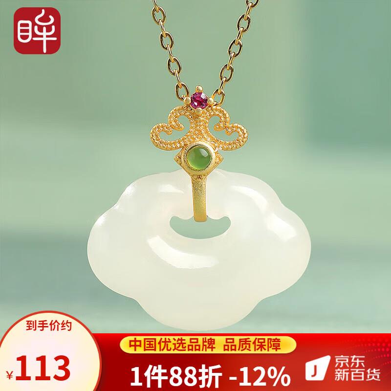 108.52元，印象眸和田玉吊坠如意锁