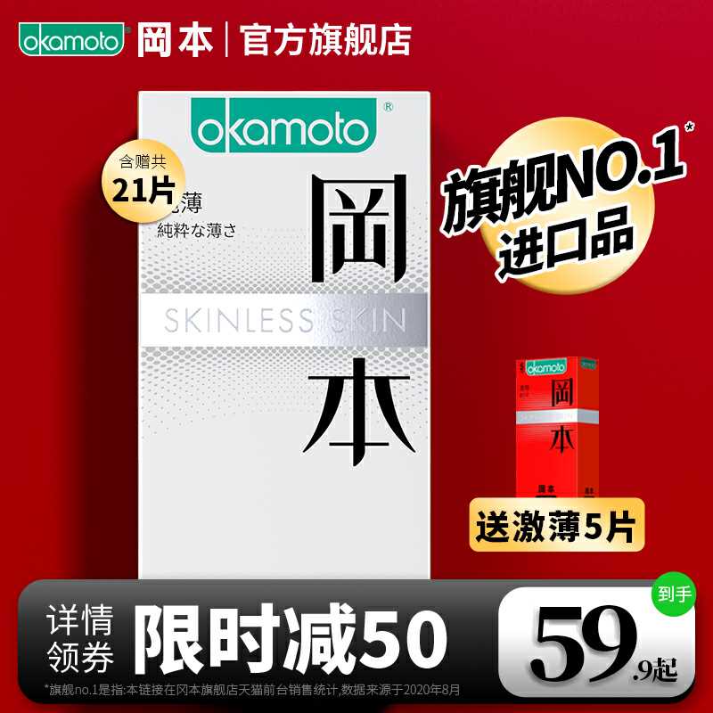 39.9元 冈本旗舰店进口超薄组合装共21只(9fQtcqdFEdP)/ 圣诞没准备的准备下~开车千万条，安全第一条