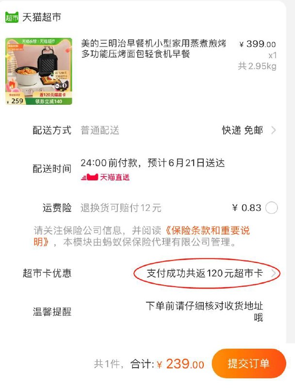 399-60券 拍下239元送120元猫卡 到手119元美的多功能三明治早餐机(GgG3Xh8ut0E)/ ----❶618京東🧧最高18618