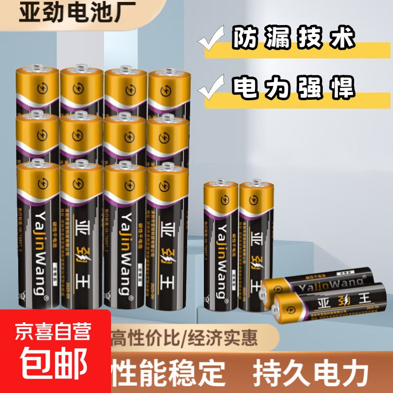 1，按需碳性电池5号4粒+7号4粒