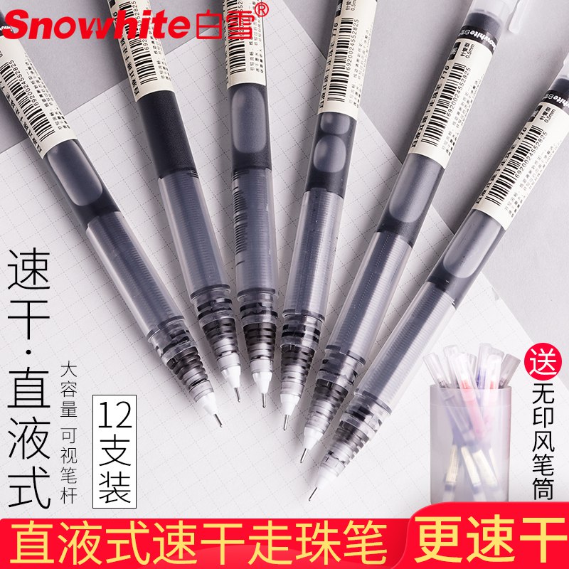 1.7元 白雪旗舰店直液式中性走珠速干笔3支(ssSfco2q2Xj)/